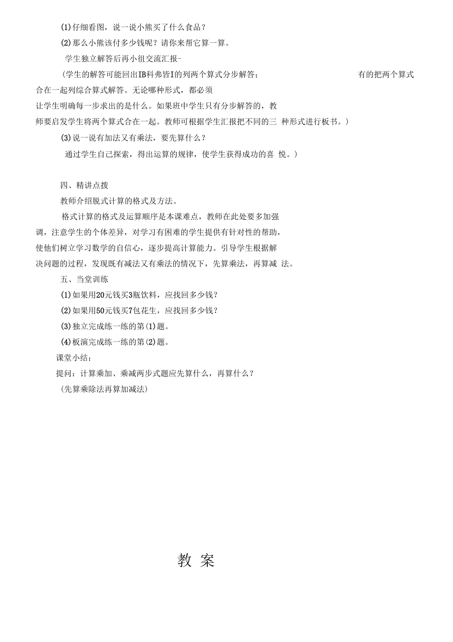 北师大版三年级上册数学教案(电子完整版).docx_第3页