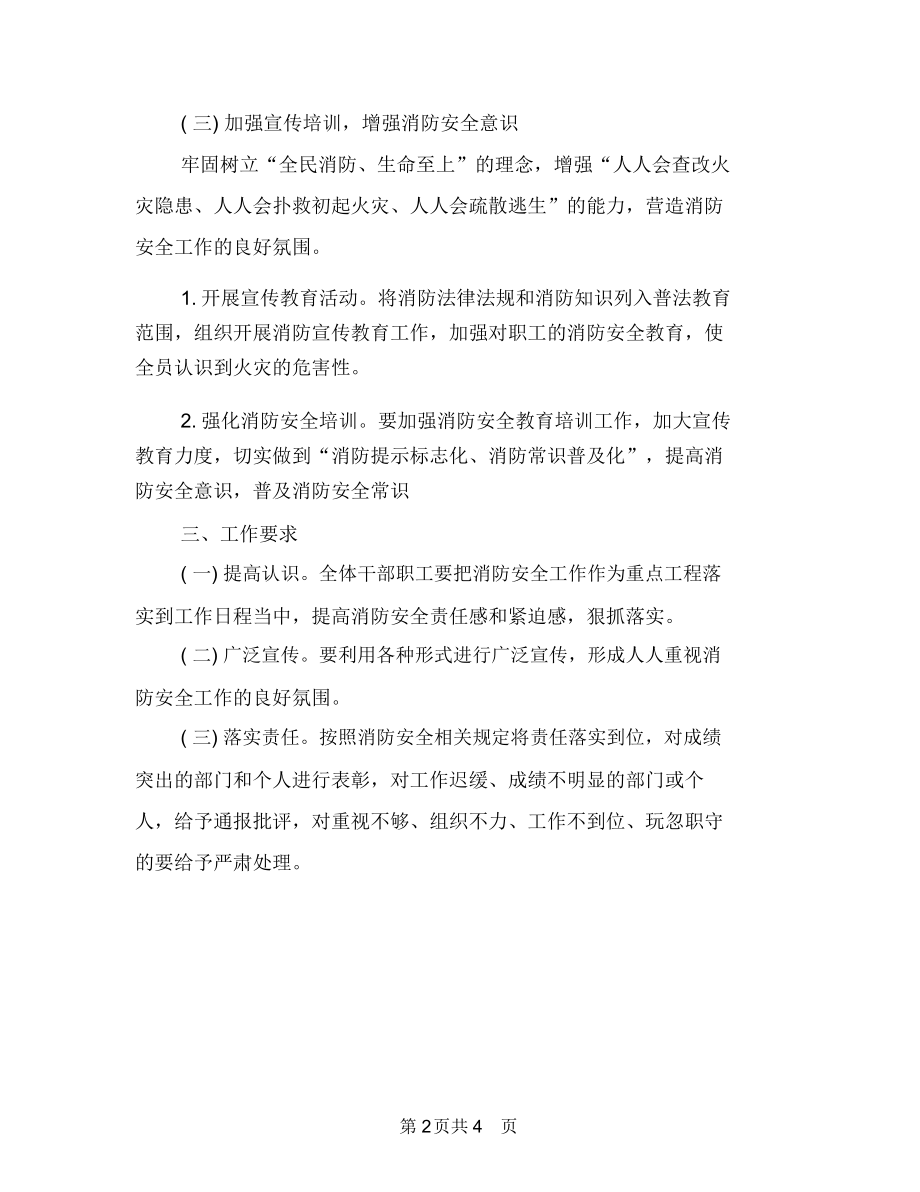 司法局消防安全工作方案与司法局消防安全方案汇编.docx_第2页