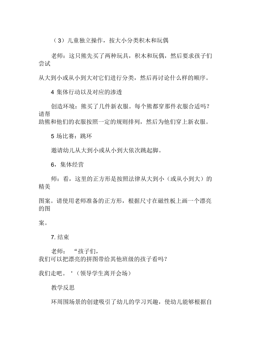 中班数学按大小排列教案反思.docx_第3页