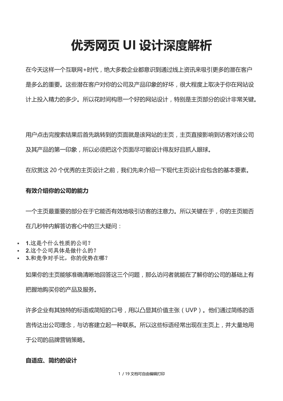 优秀网页UI设计深度解析.docx_第1页