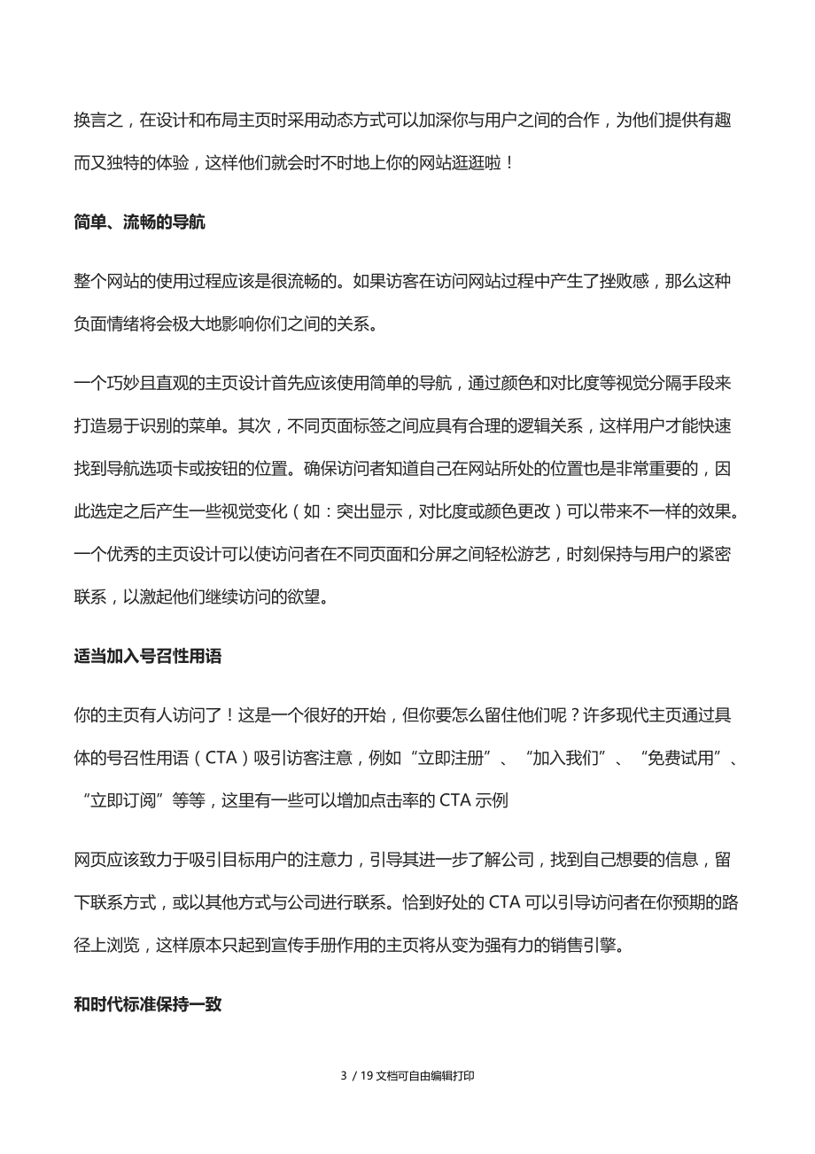 优秀网页UI设计深度解析.docx_第3页