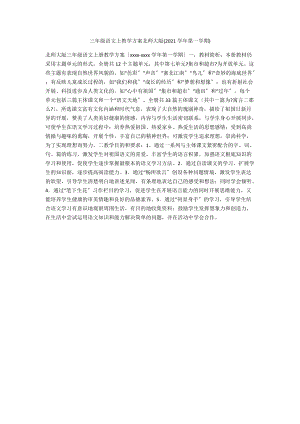 三年级语文上教学计划北师大版(2021学年第一学期).docx