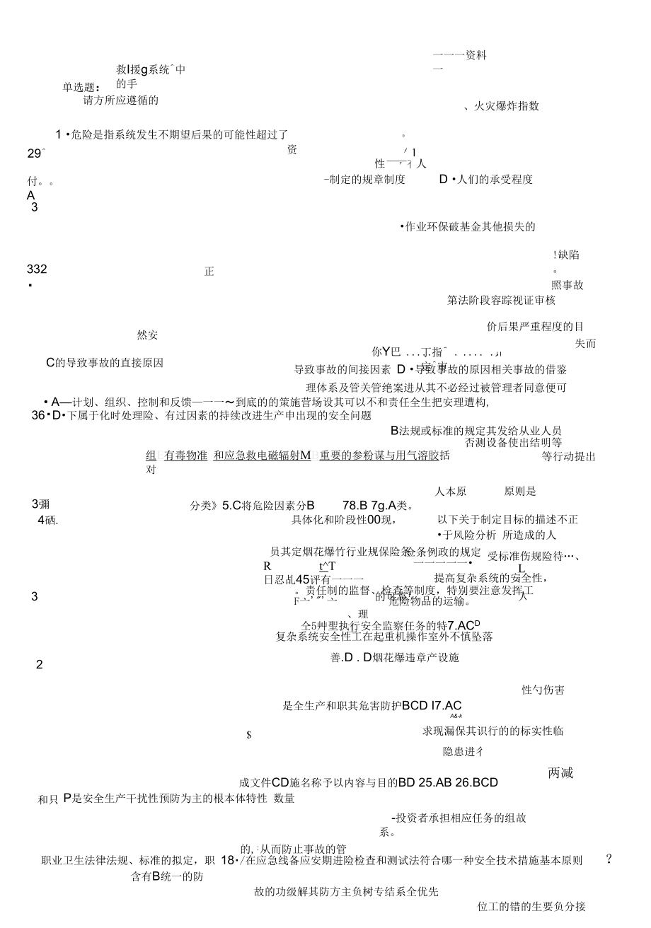 安全生产管理知识模拟试题.doc_第2页