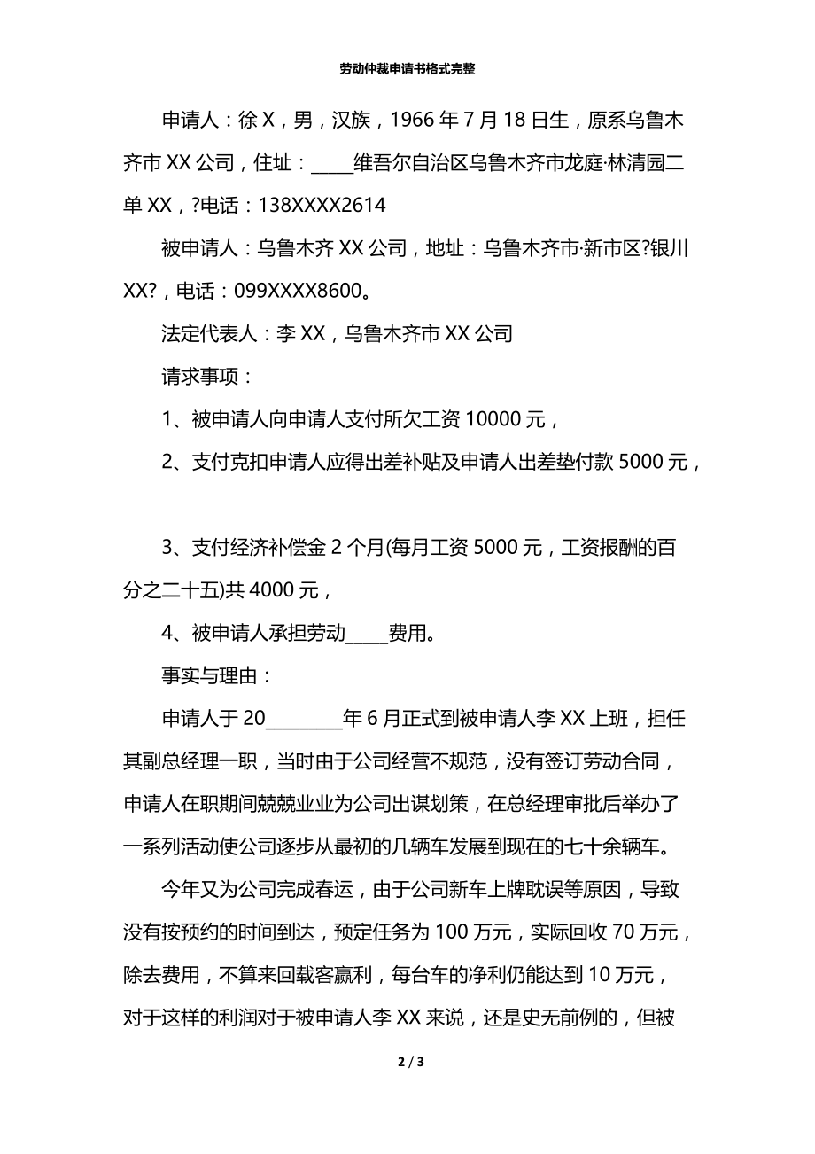 劳动仲裁申请书格式完整.docx_第2页