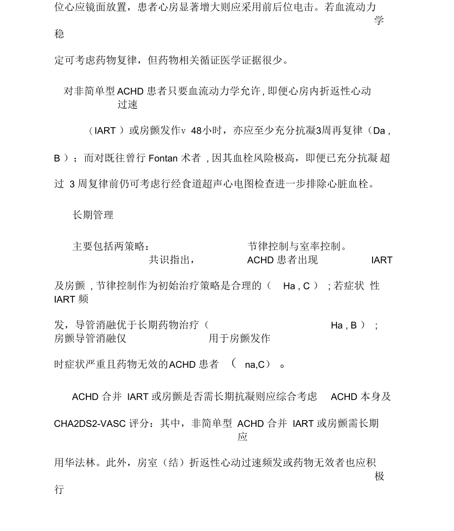 成人先心病心律失常管理共识要点.docx_第2页