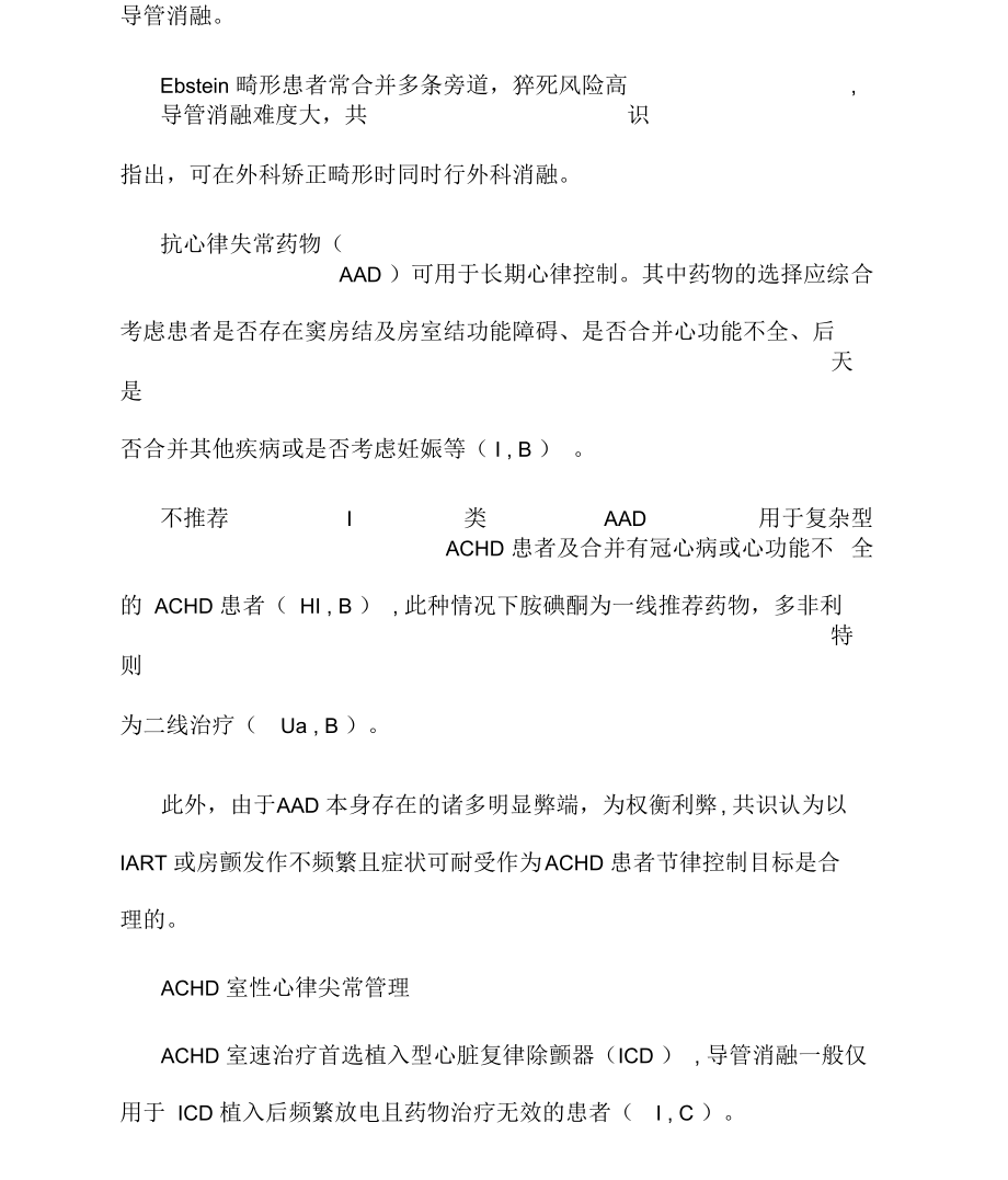 成人先心病心律失常管理共识要点.docx_第3页