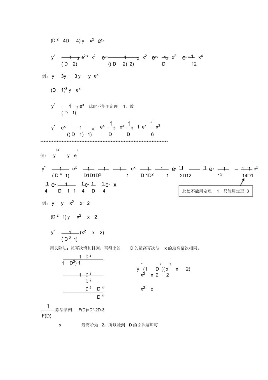 微分算子法中D的运算.doc_第2页