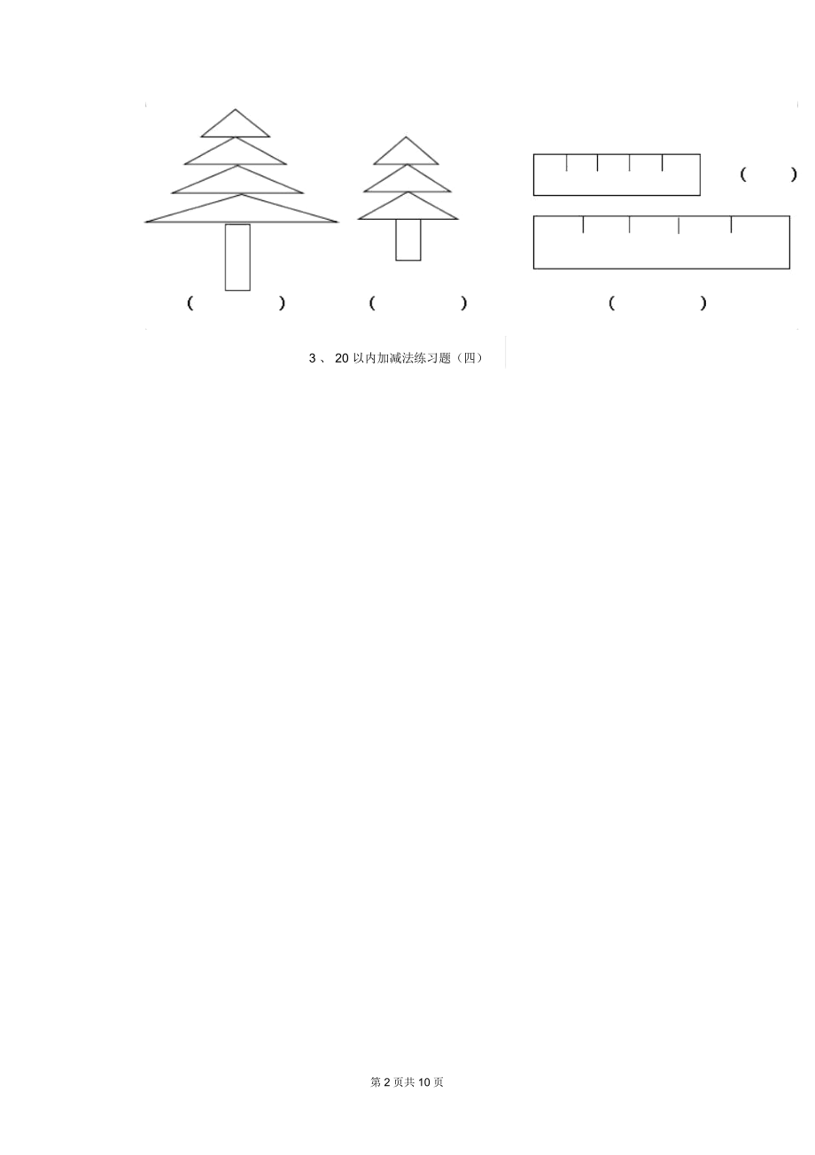 幼儿园中班下学期开学试卷练习题附答案.docx_第2页