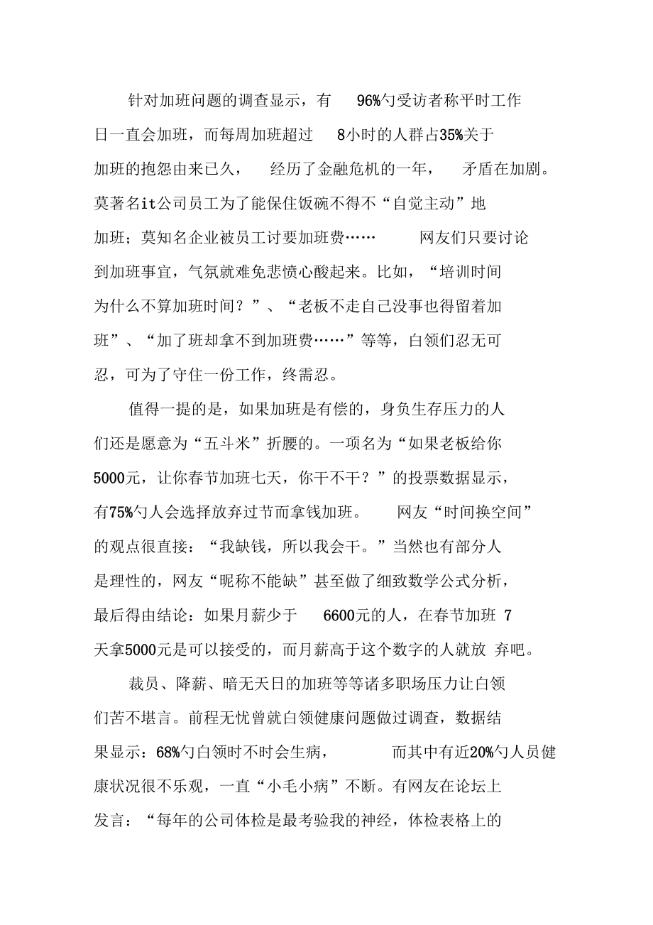 职场上快乐的调查报告.docx_第2页