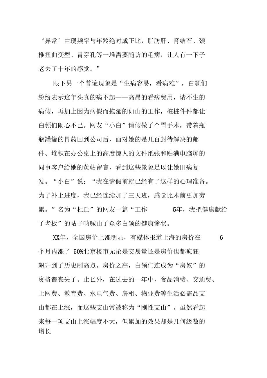 职场上快乐的调查报告.docx_第3页