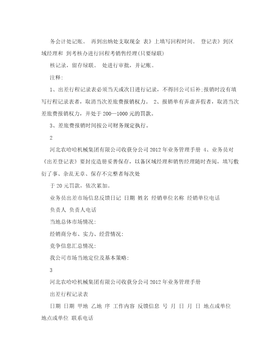 农哈哈集团收获公司销售部业务管理办法.doc_第3页