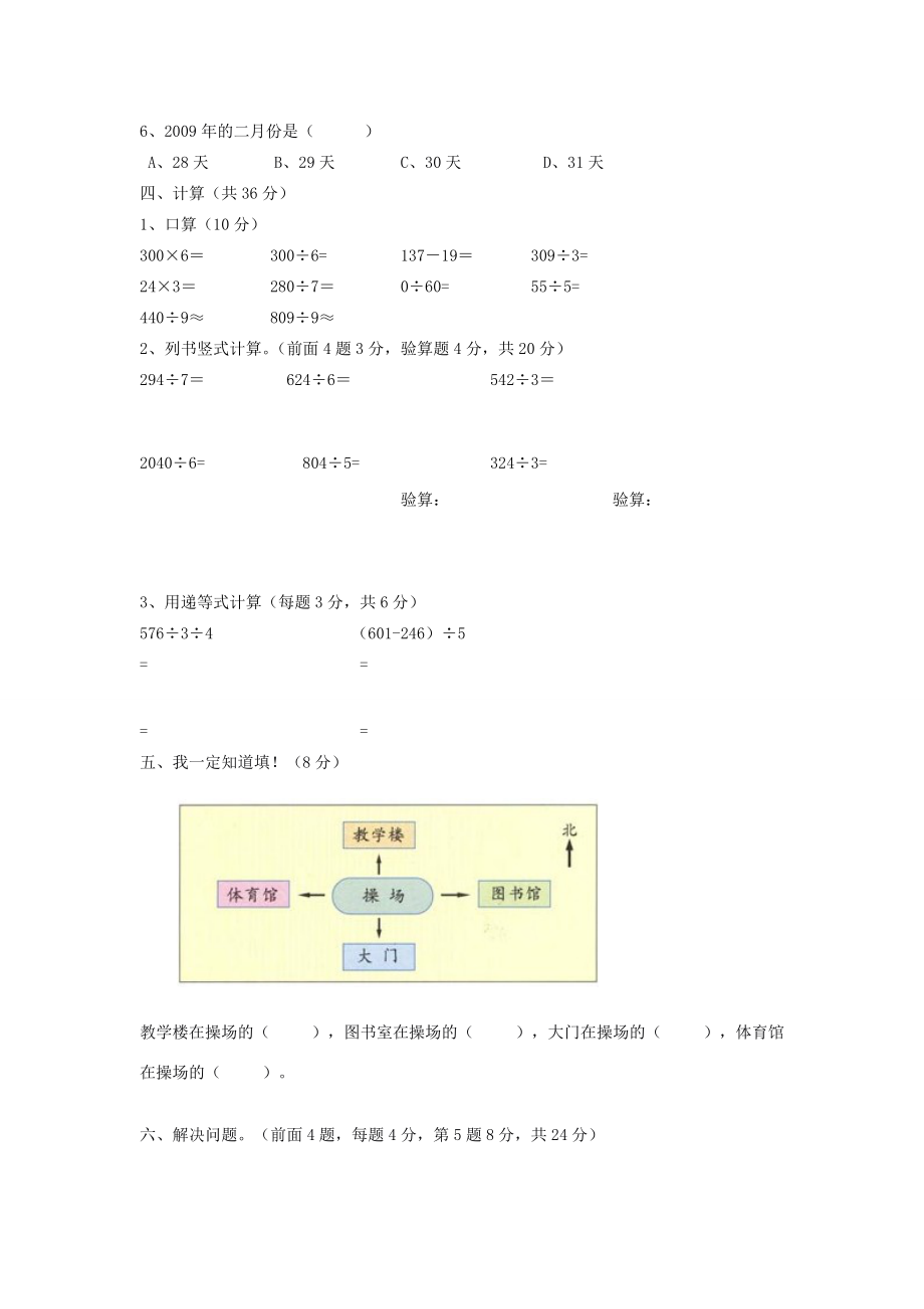 三年级数学下学期期中试卷10（无答案） 新人教版 试题.doc_第2页