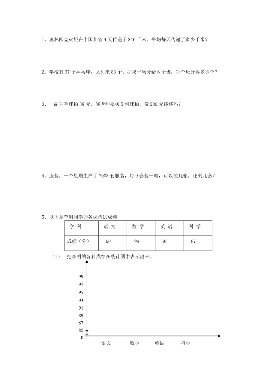 三年级数学下学期期中试卷10（无答案） 新人教版 试题.doc_第3页