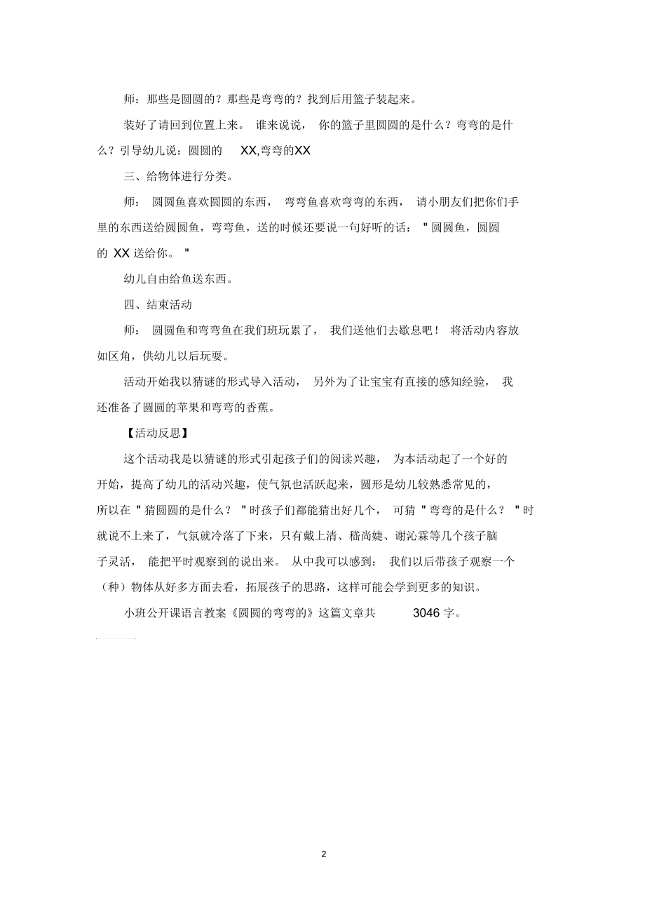 小班公开课语言教案《圆圆的弯弯的》.docx_第2页