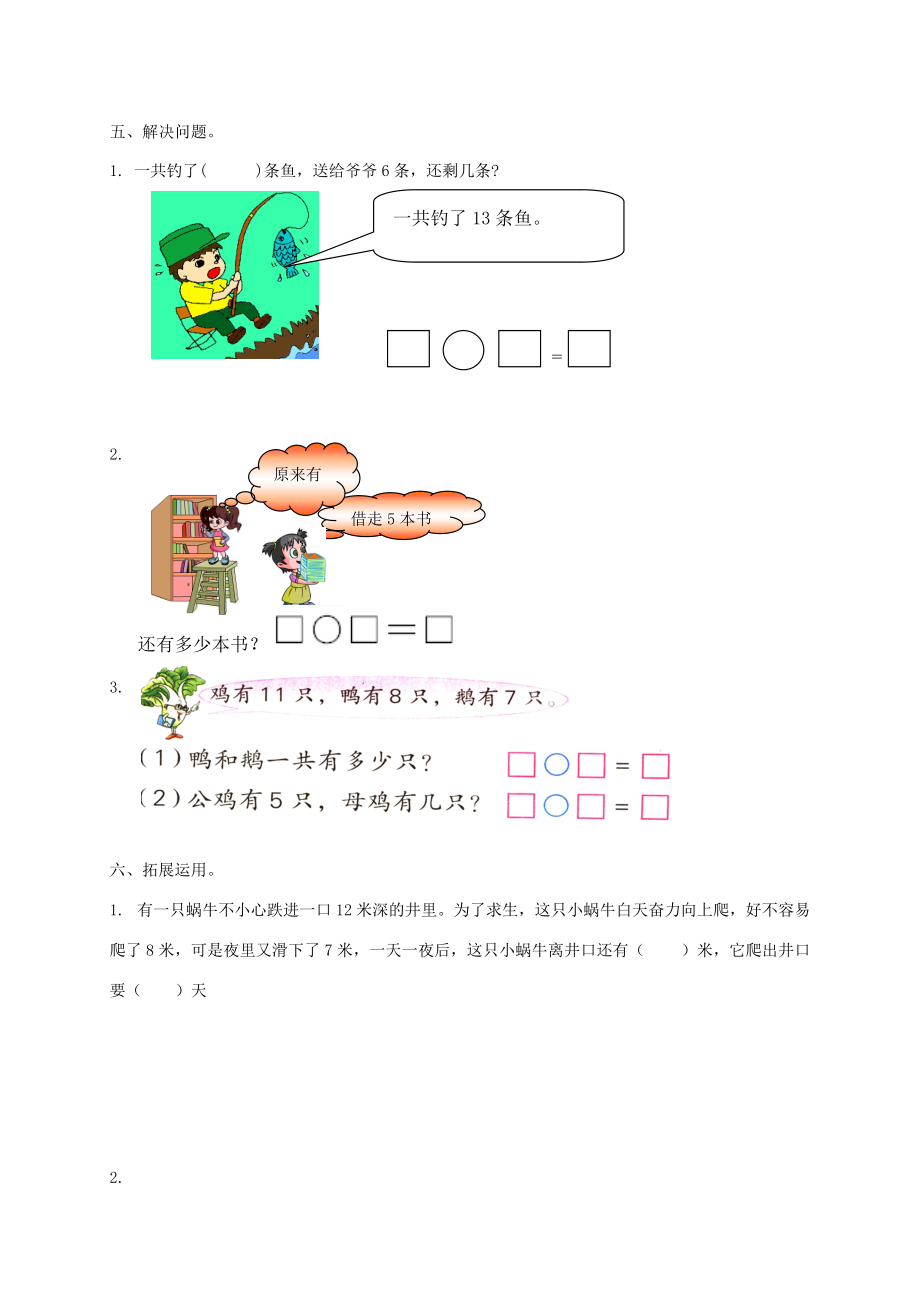 一年级数学下册 十几减几2一课一练 苏教版 试题.doc_第2页