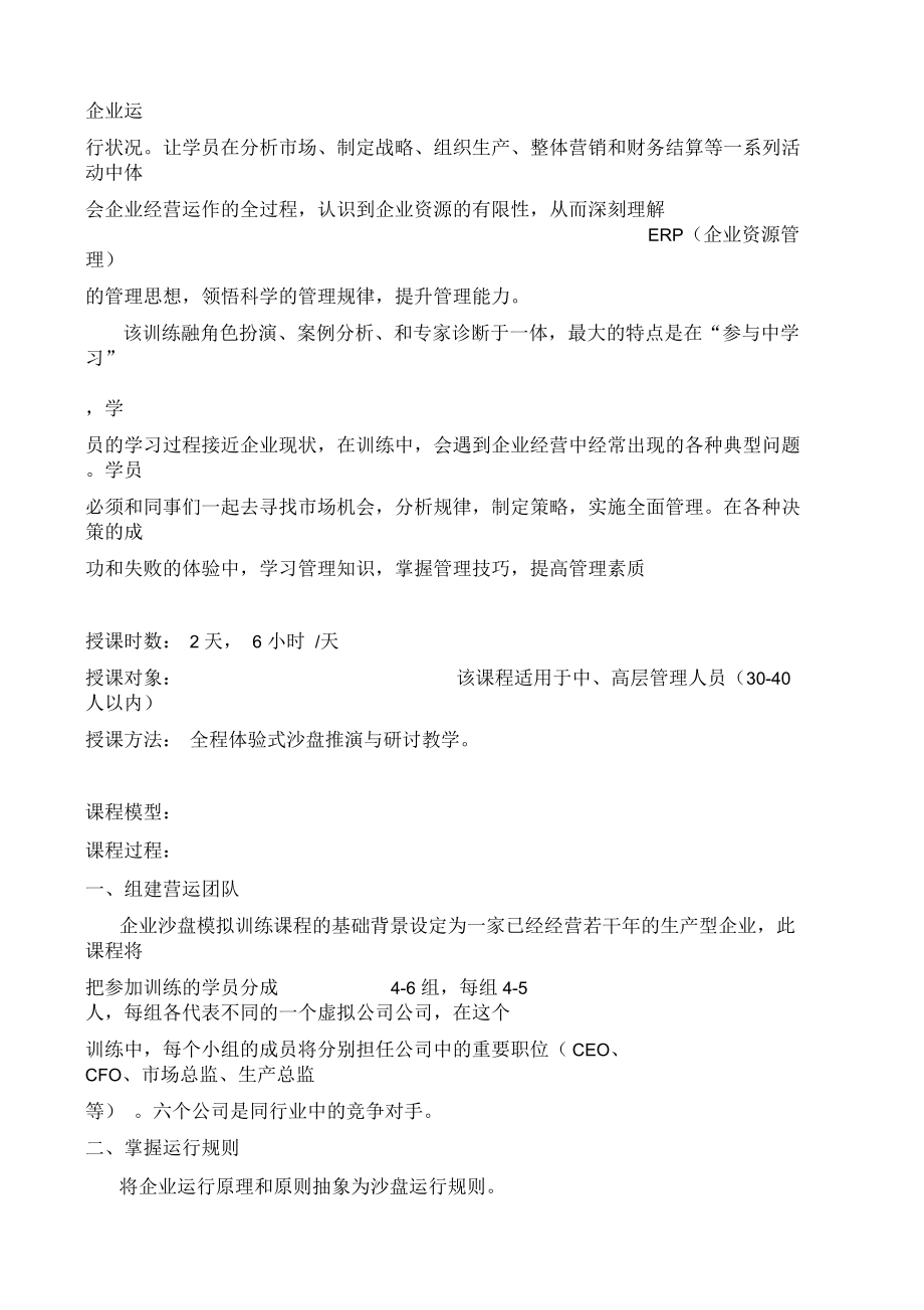 企业运营沙盘模拟训练.docx_第2页