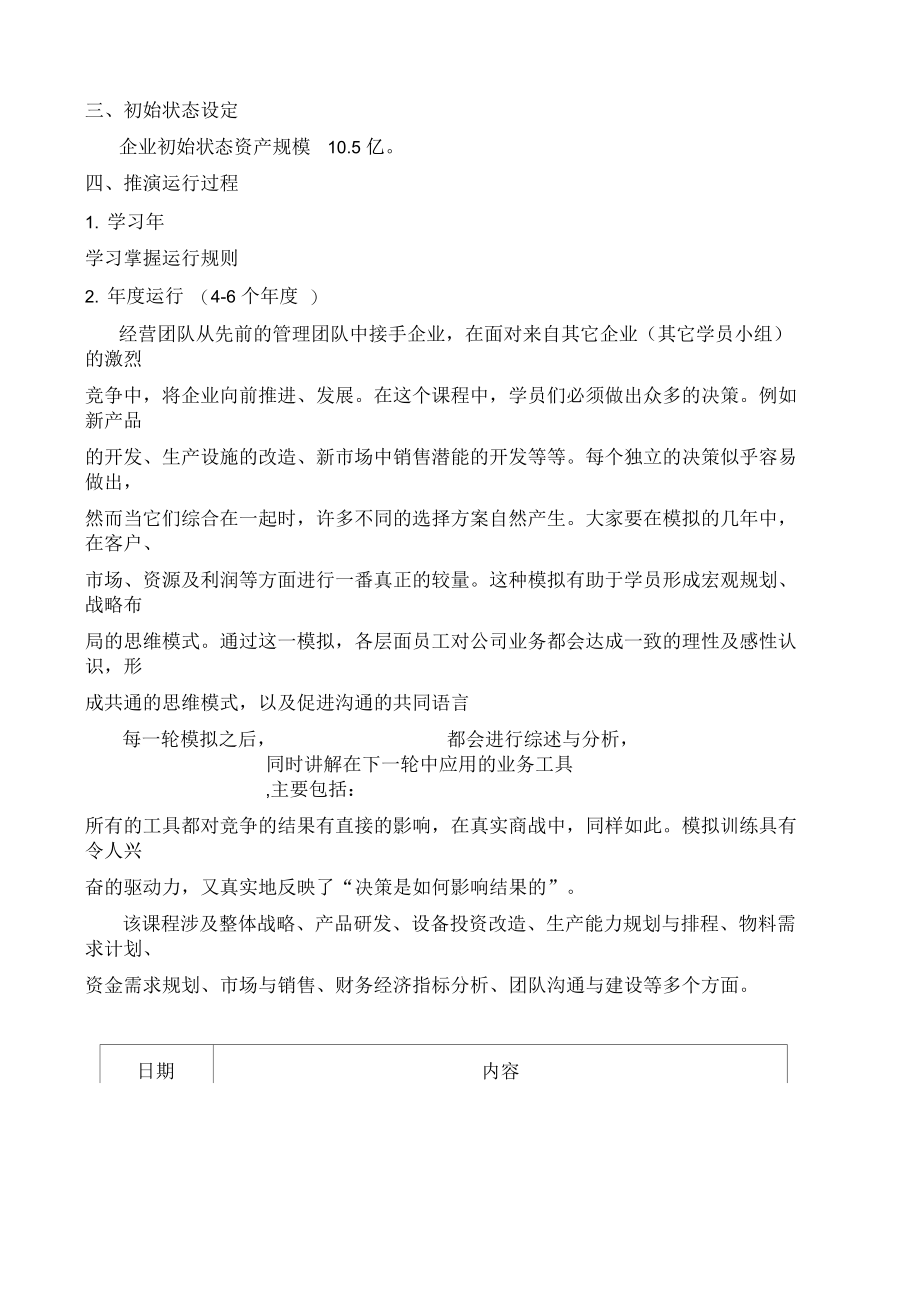 企业运营沙盘模拟训练.docx_第3页