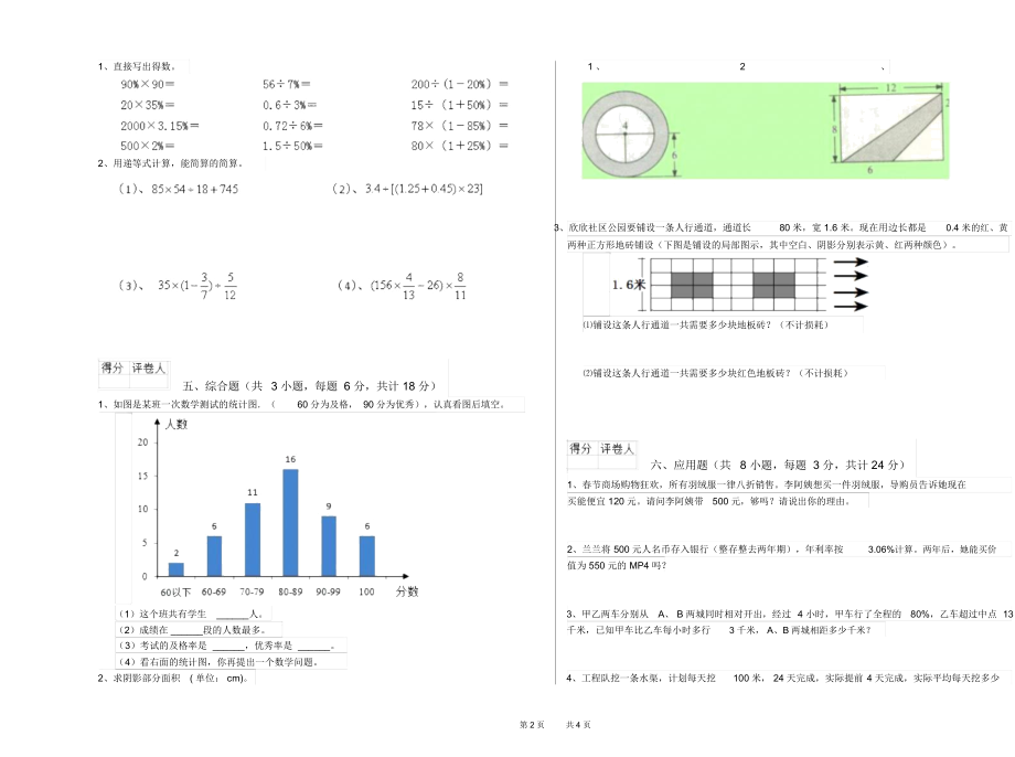 吉林省2020年小升初数学每周一练试题附解析.docx_第2页