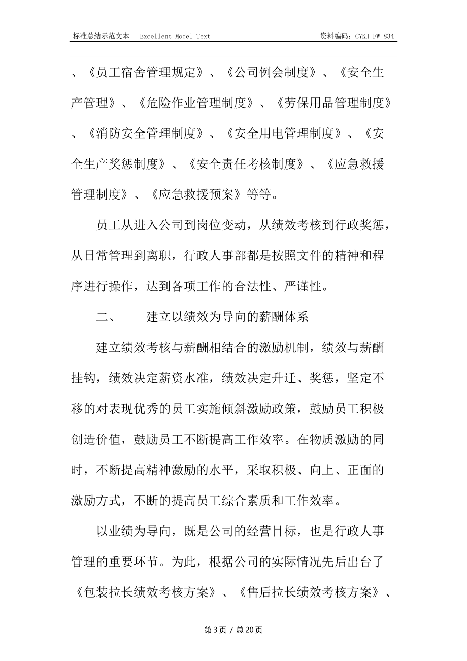 行政人事部工作总结_1.docx_第3页