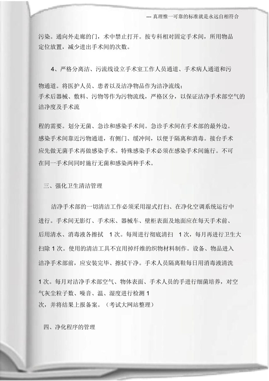 手术室的环境管理.doc_第2页