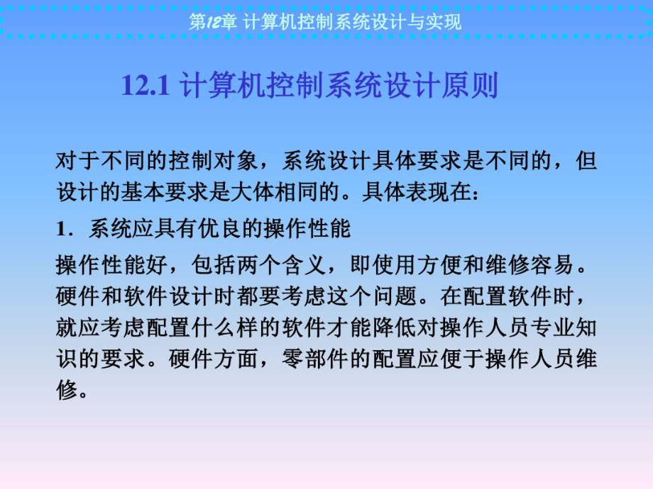 第12章计算机控制系统设计与实现精品资料.docx_第2页