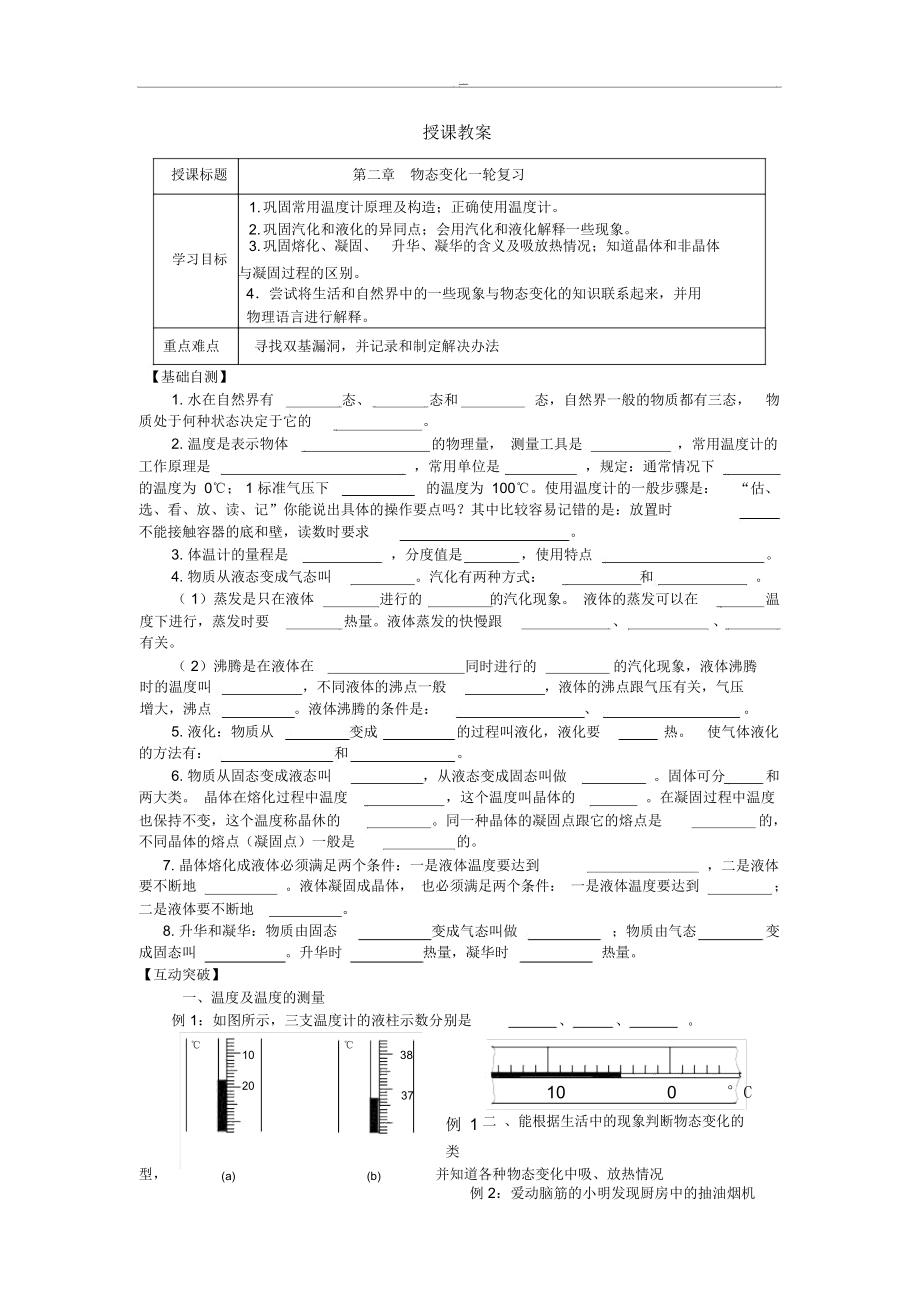 第二章《物态变化复习》.docx_第1页