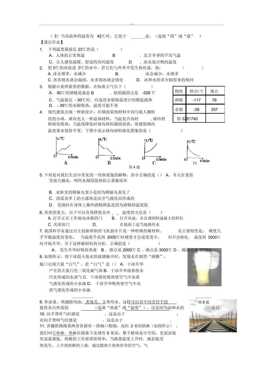 第二章《物态变化复习》.docx_第3页