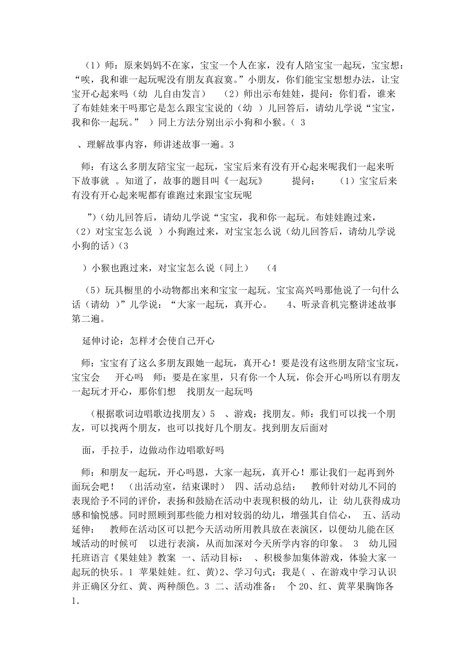 托班语言活动教案设计篇.doc_第2页