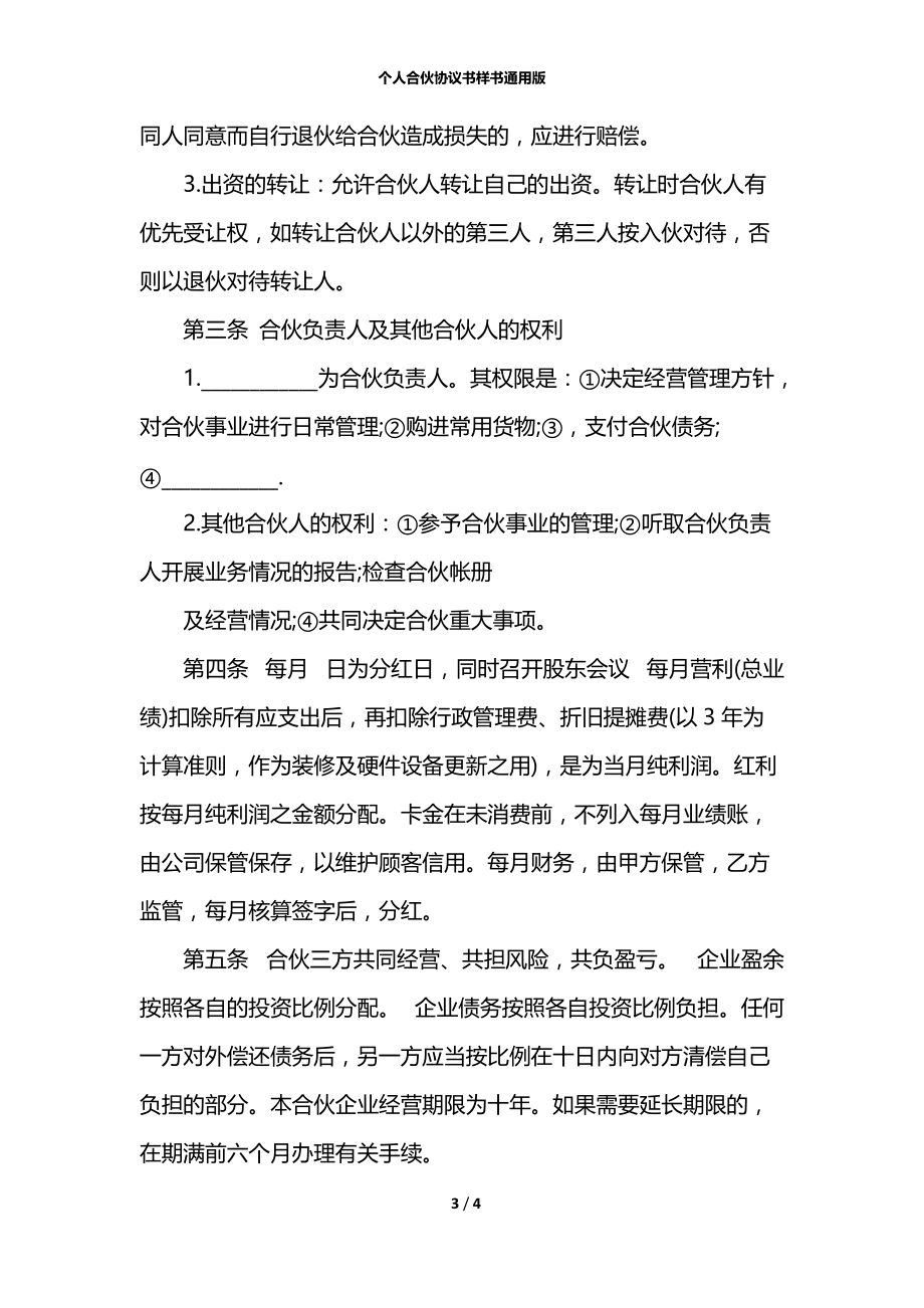 个人合伙协议书样书通用版.docx_第3页