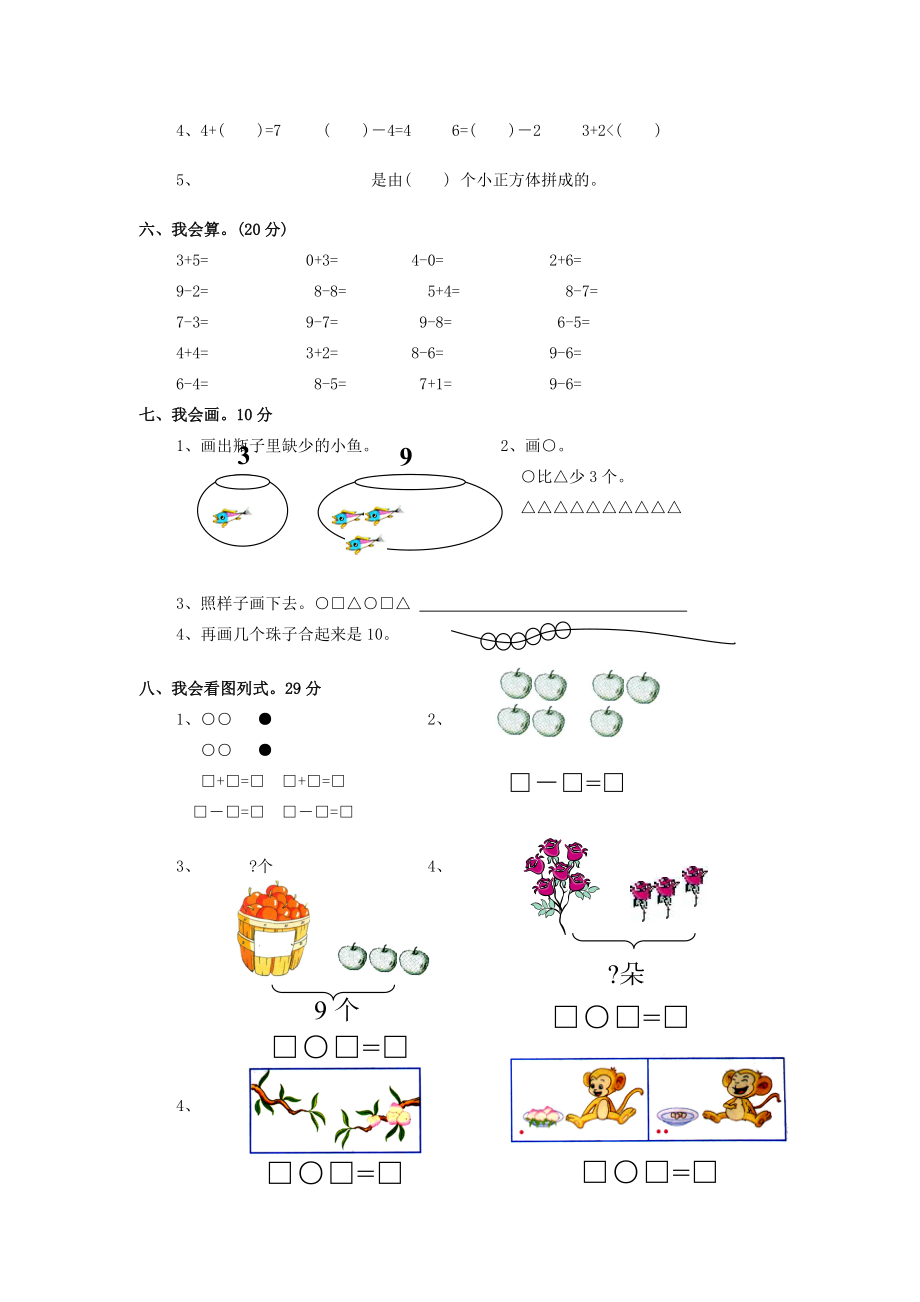 一年级数学上册 期中测试题五（无答案） 人教新课标版 试题.doc_第2页