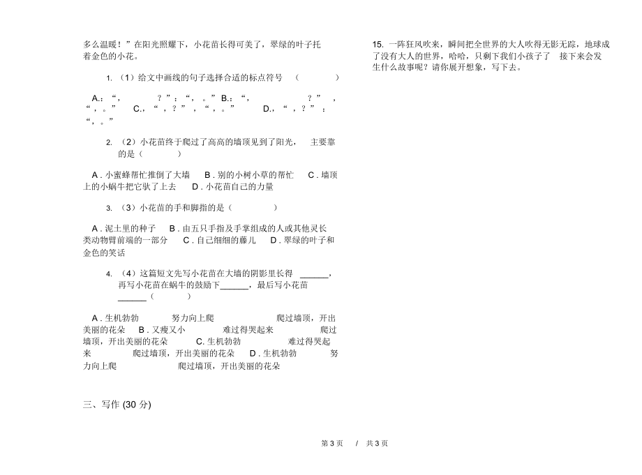 小学试题摸底考点三年级下学期小学语文期末模拟试卷A卷练习题.docx_第3页