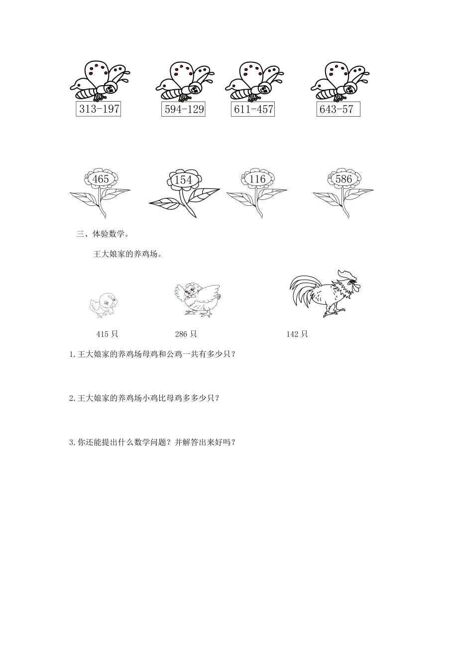 三年级数学上册 第二单元 万以内的加法和减法（3）退 位 减 法一课一练（无答案） 新人教版 试题.doc_第2页