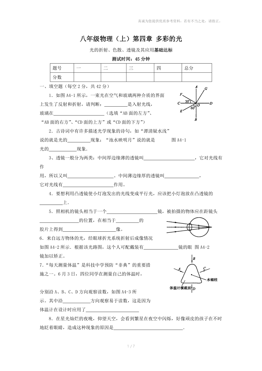 八年级物理上第四章多彩的光达标训练.doc_第1页