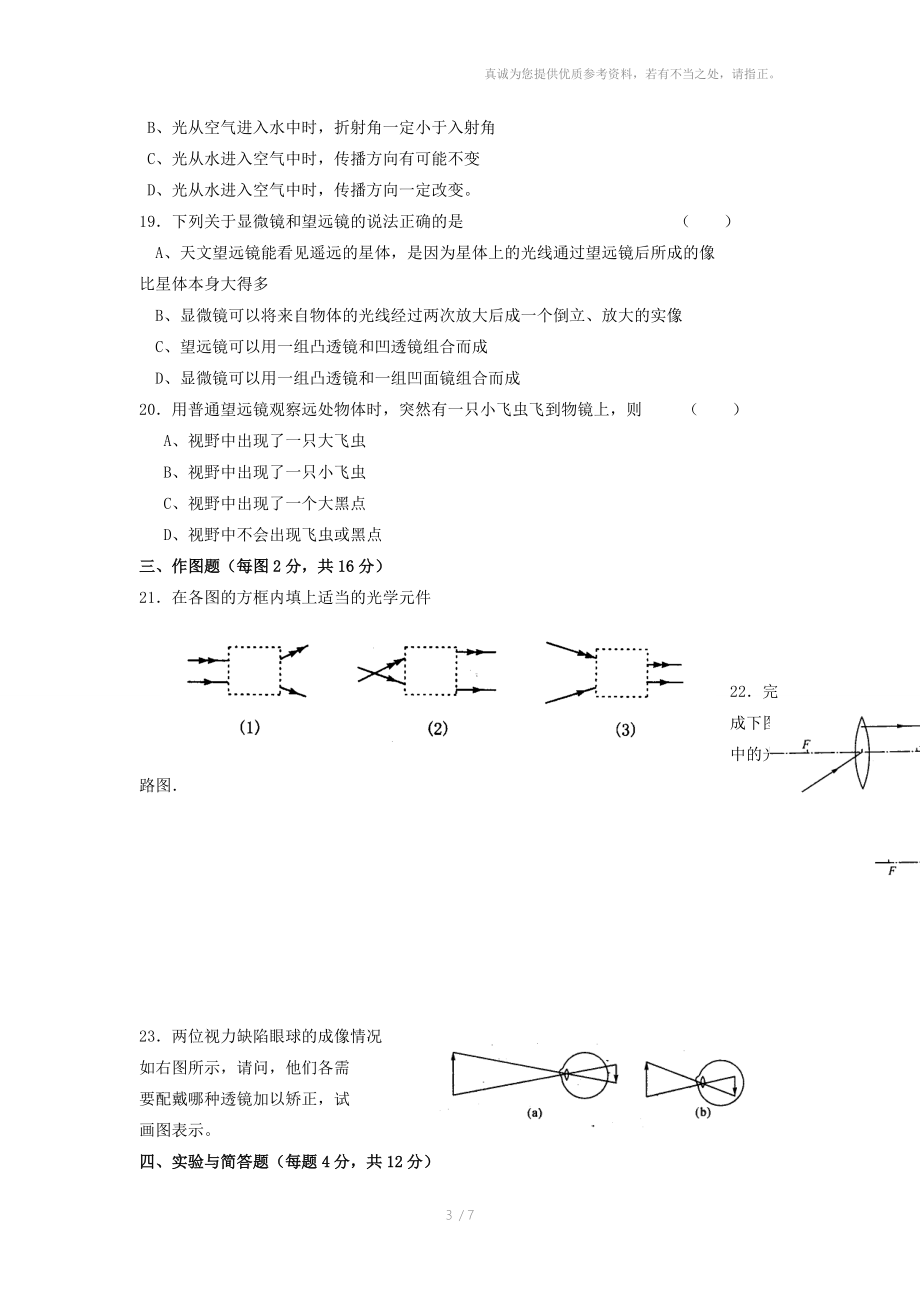 八年级物理上第四章多彩的光达标训练.doc_第3页