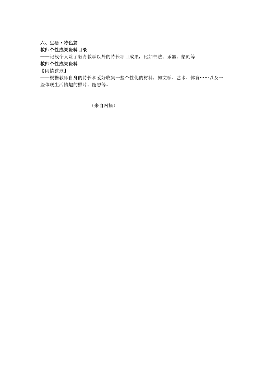 小学教师个人成长档案内容.doc_第2页