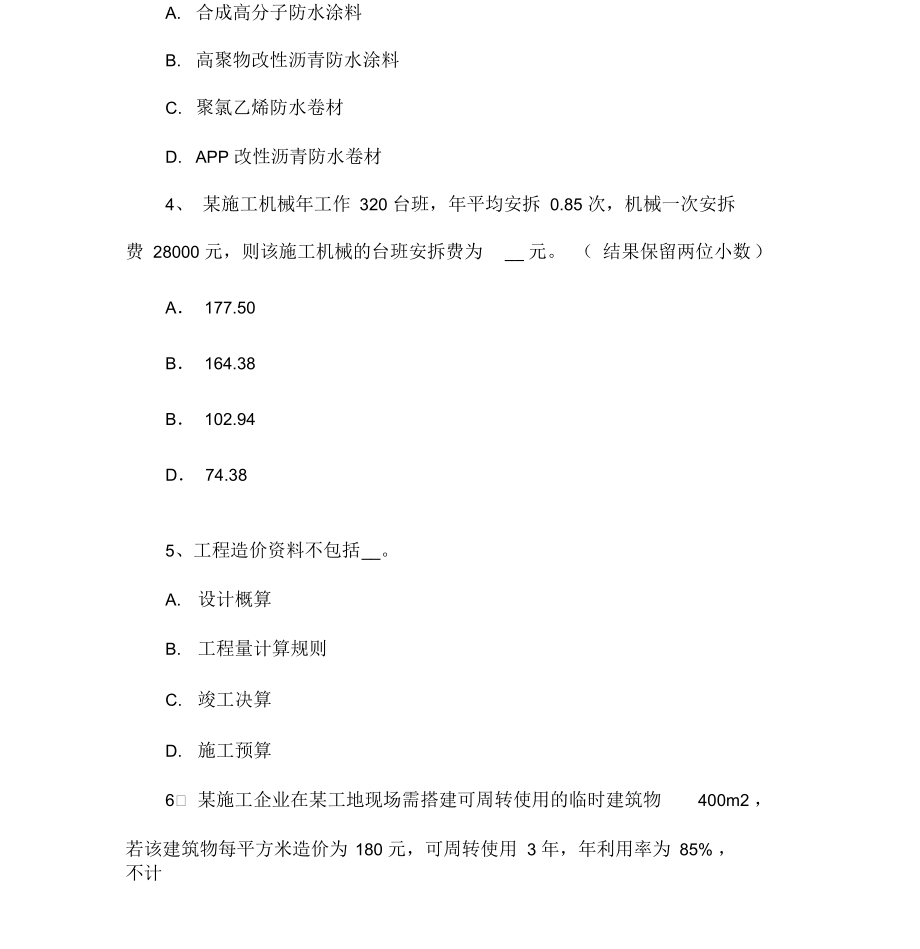 造价工程师(土建)：桥梁上部结构承载结构试题.docx_第2页