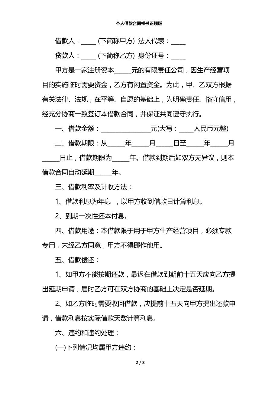 个人借款合同样书正规版.docx_第2页