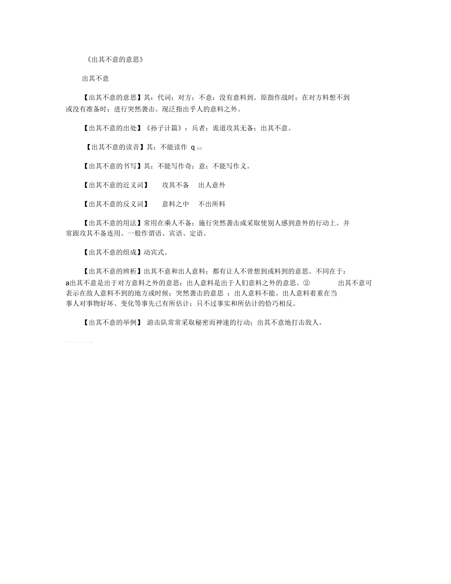 出其不意的意思.docx_第1页