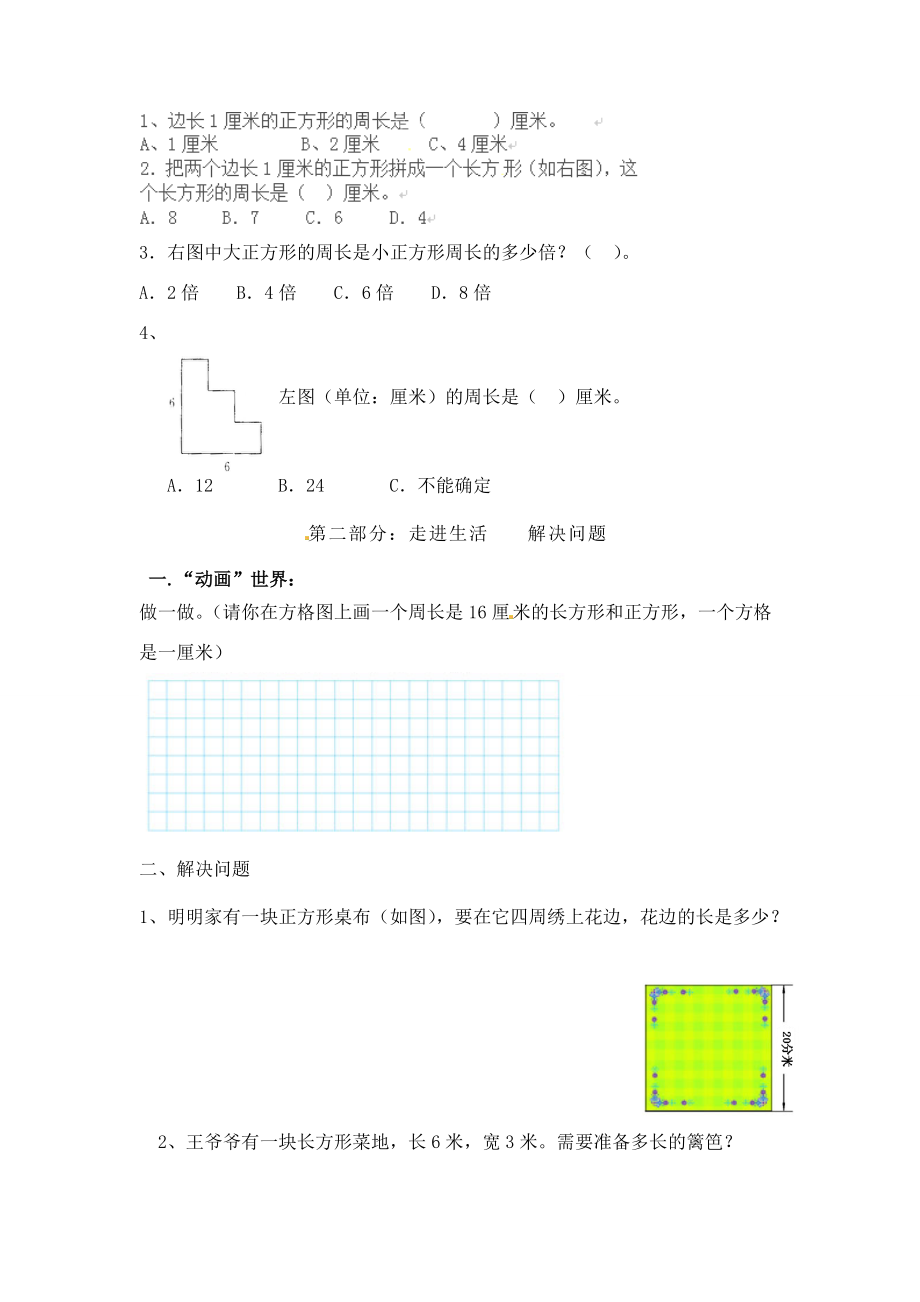 三年级数学上册 第7单元 长方形和正方形测试题（1）（无答案）新人教版 试题.doc_第2页