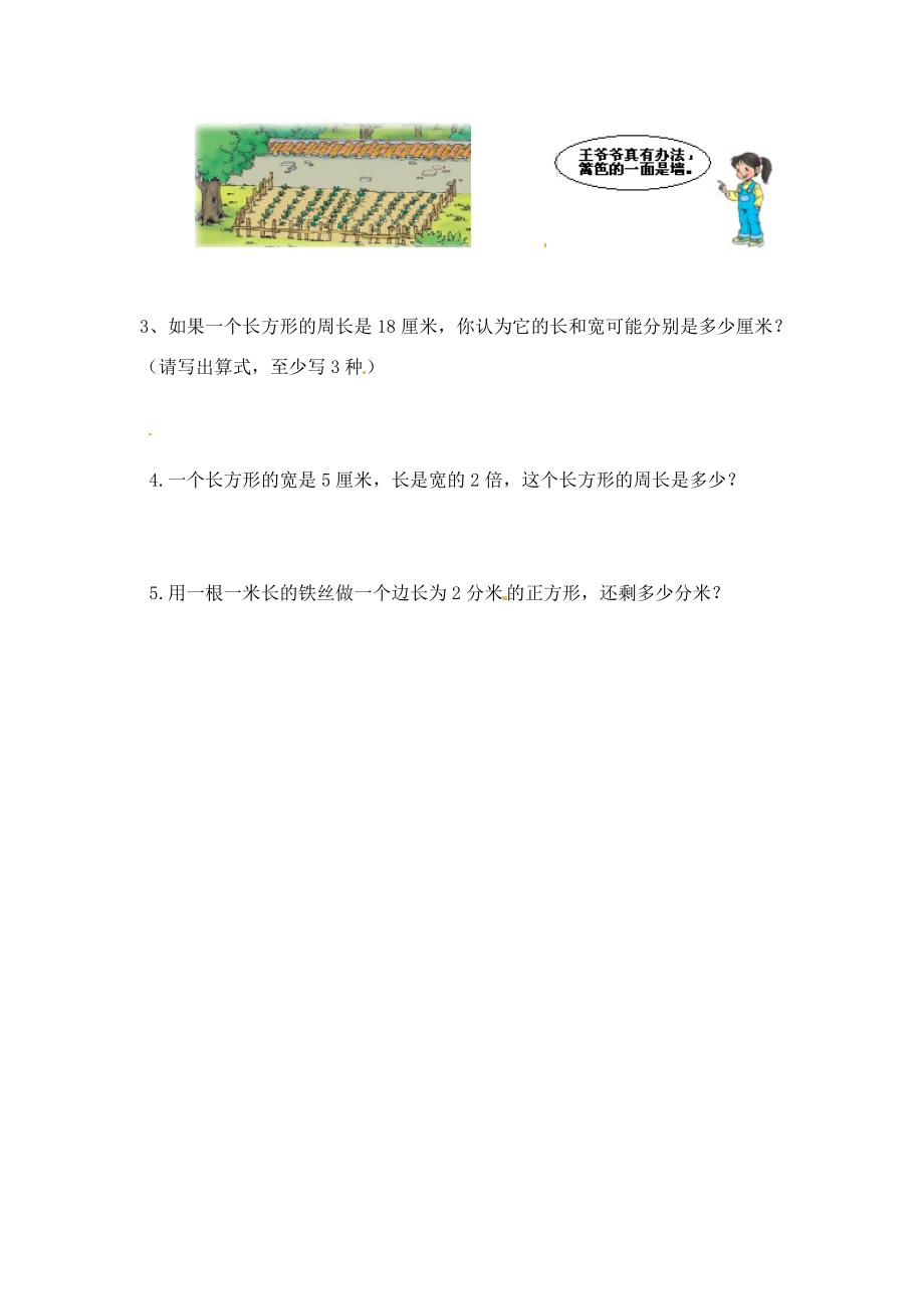 三年级数学上册 第7单元 长方形和正方形测试题（1）（无答案）新人教版 试题.doc_第3页