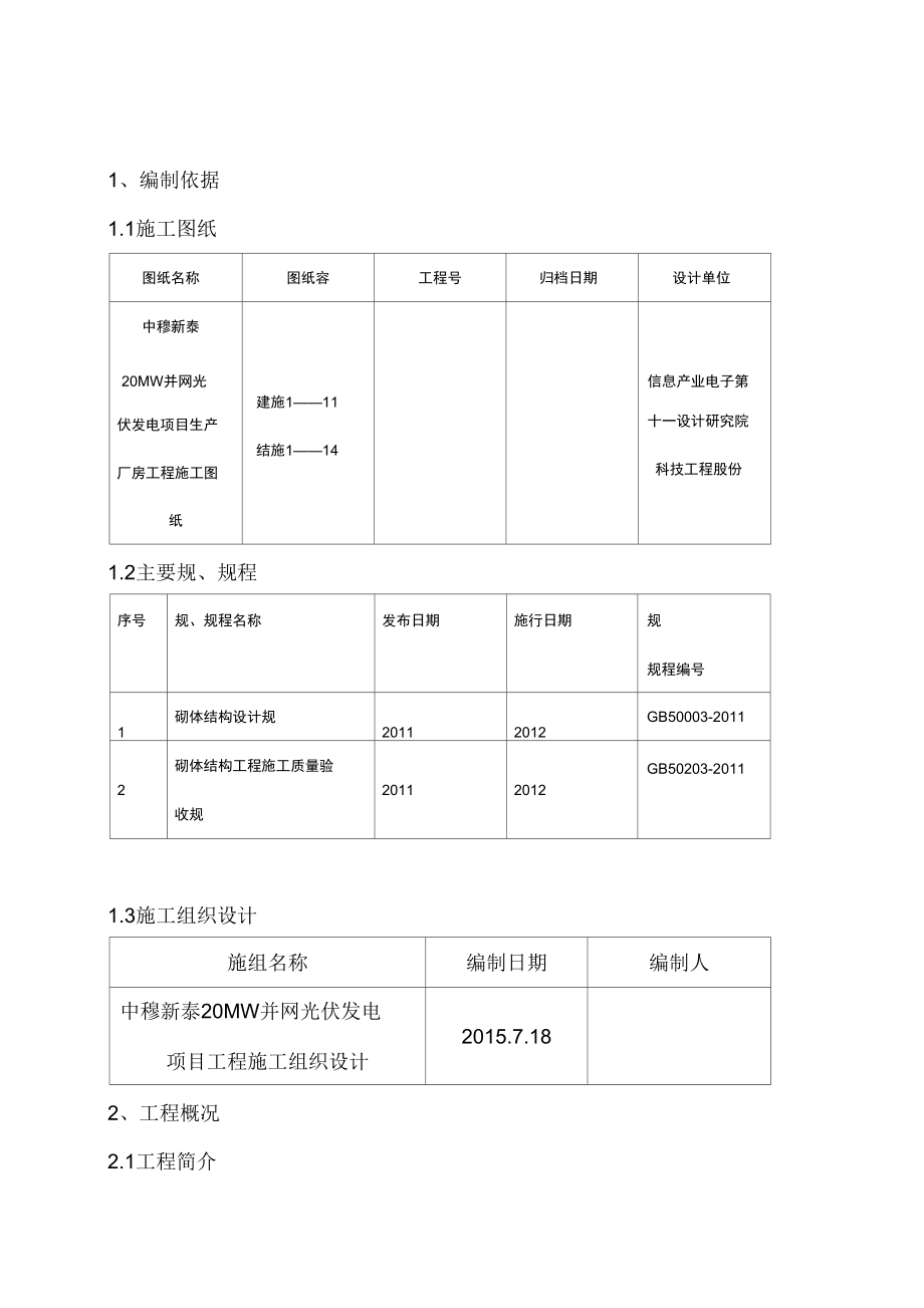 砌筑抹灰工程施工方案设计.doc_第1页