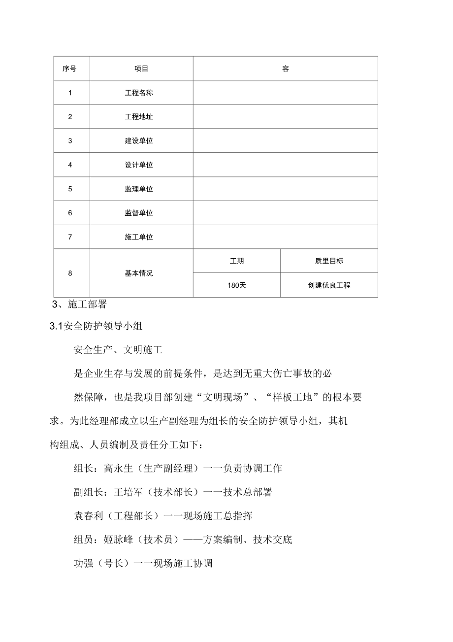 砌筑抹灰工程施工方案设计.doc_第2页