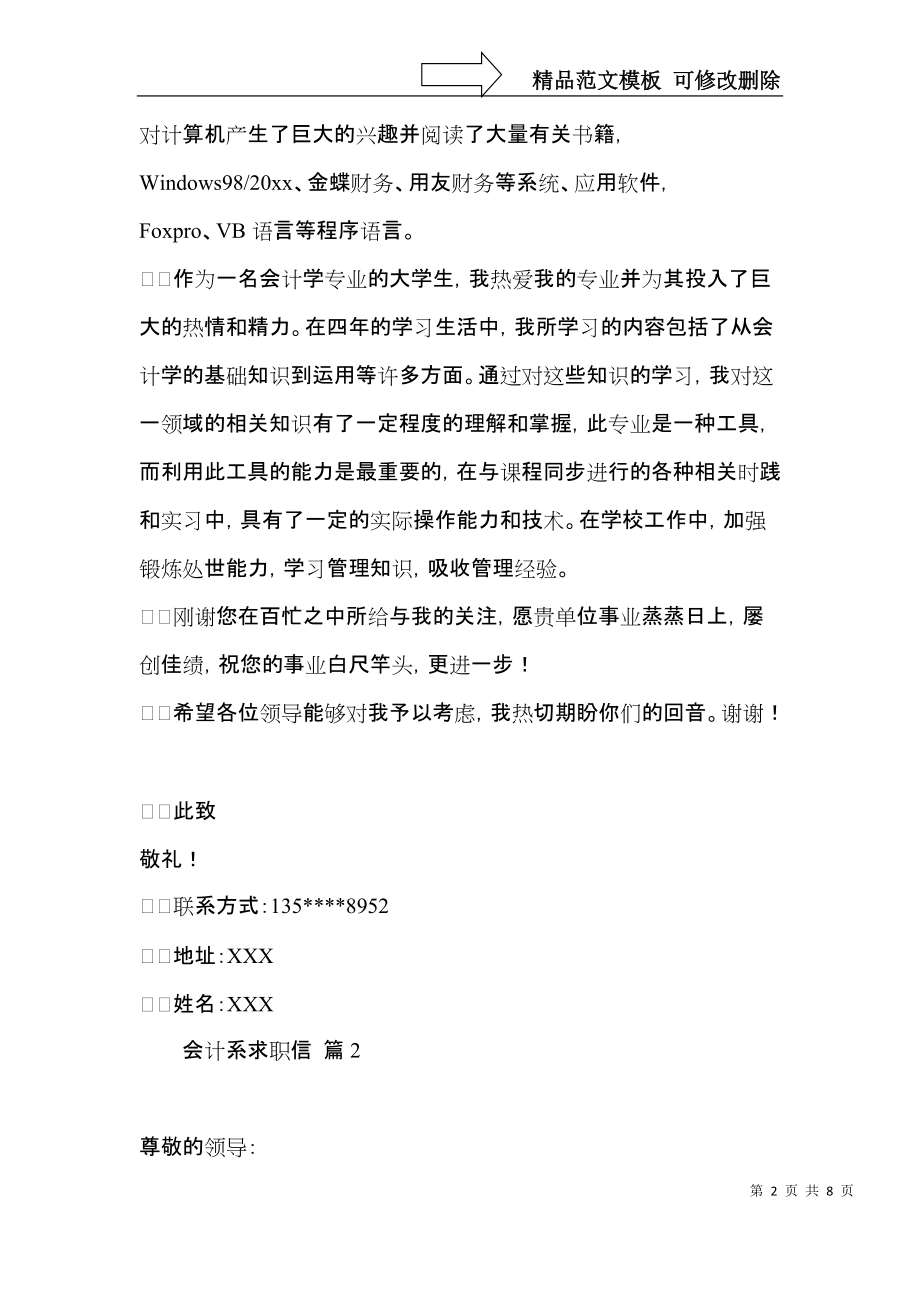 会计系求职信集锦五篇.docx_第2页