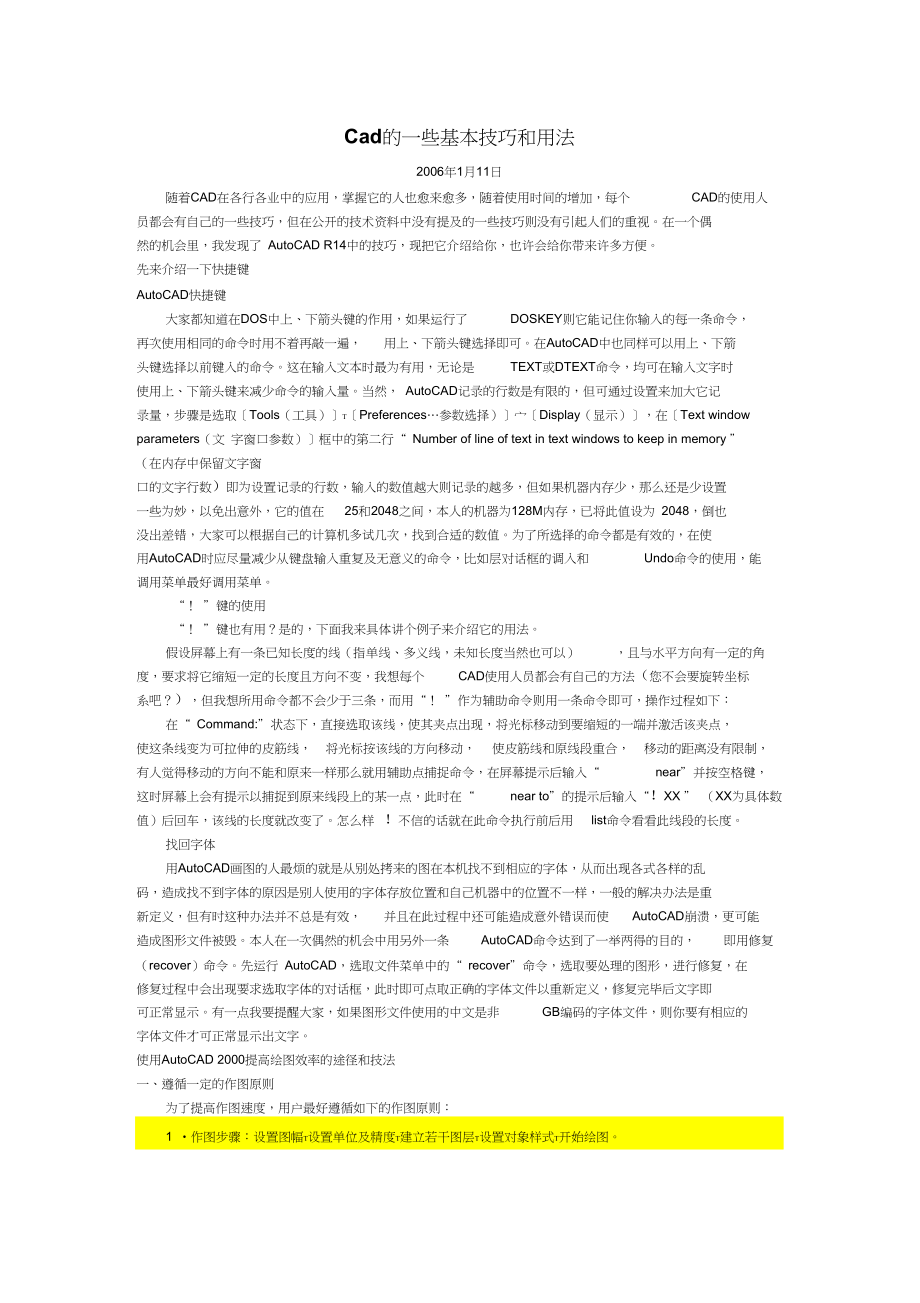 CAD的一些基本技巧和用法.docx_第1页