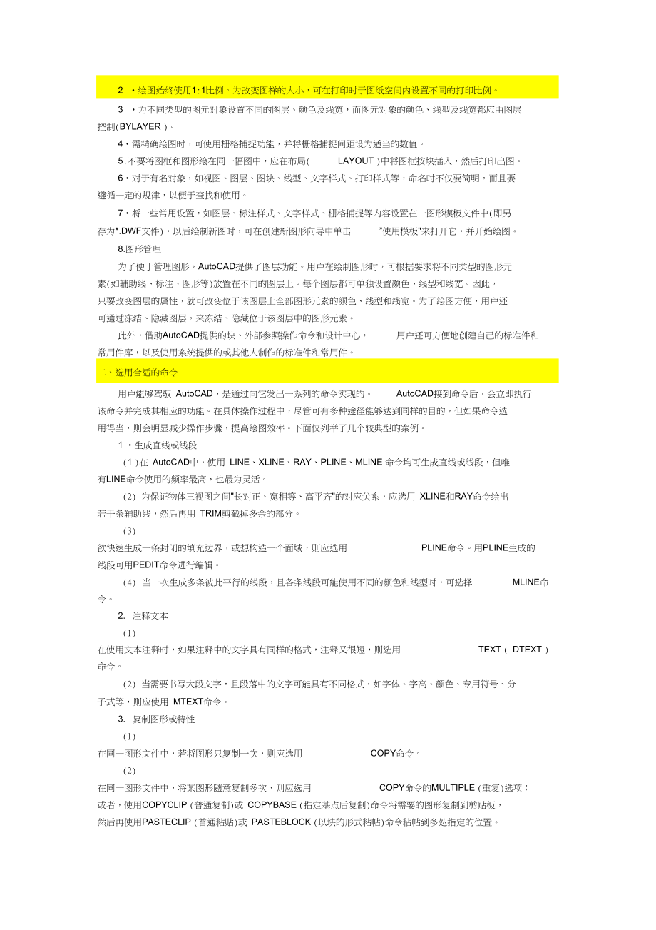 CAD的一些基本技巧和用法.docx_第2页