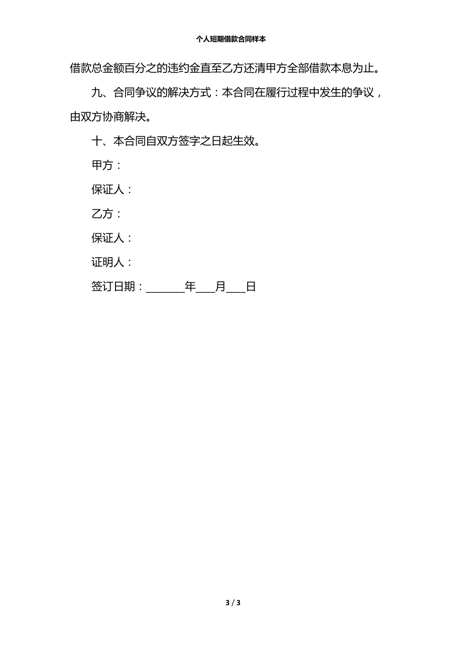 个人短期借款合同样本.docx_第3页