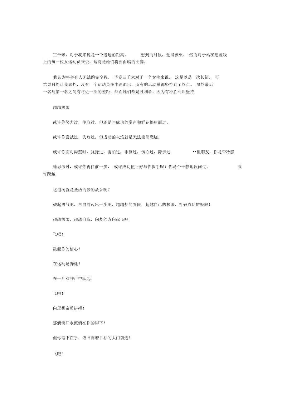 长跑运动员运动会演讲稿.docx_第1页