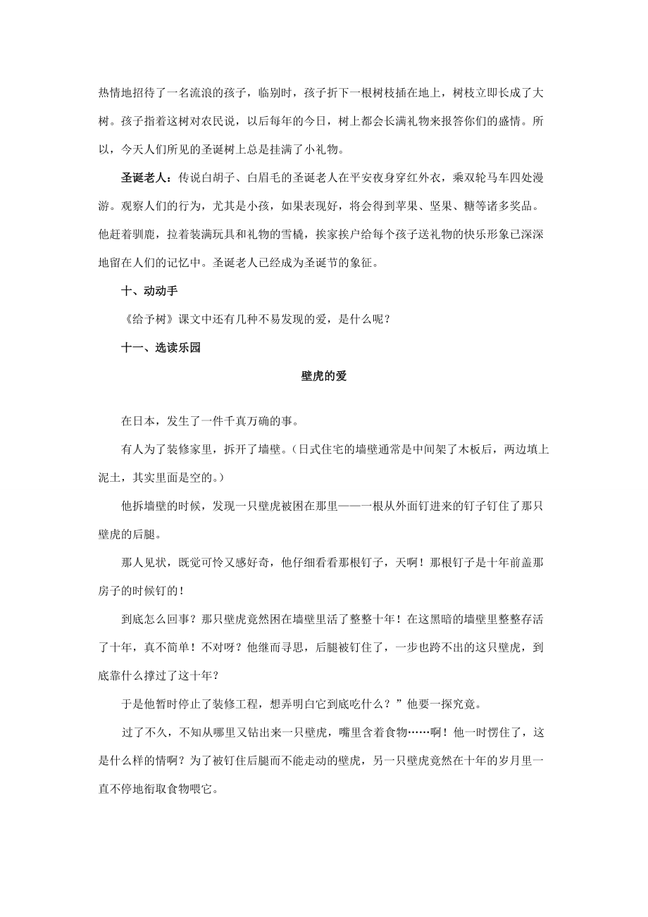 三年级语文上册 31.给予树同步练习 新人教版-新人教版小学三年级上册语文试题.doc_第3页