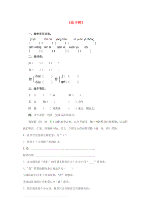 三年级语文上册 31.给予树同步练习 新人教版-新人教版小学三年级上册语文试题.doc