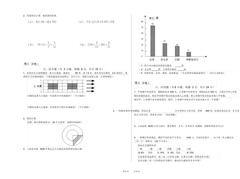 山西省2019年小升初数学能力检测试卷附答案.docx_第2页